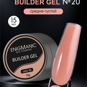 Гель для наращивания ENIGMA Builder gel 20 15 мл.