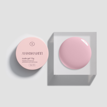 Гель для наращивания Луи Филипп Nude gel fast #06 15g (М)
