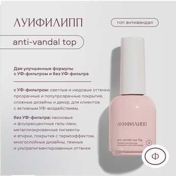 Топ Луи Филипп Top Anti-vandal 15g