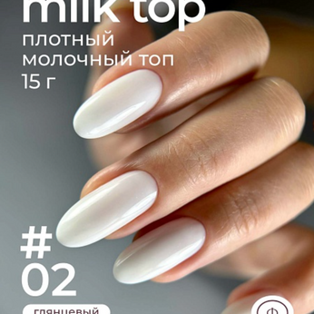Топ Луи Филипп Top Milk 02 15g