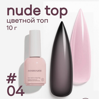 Топ Луи Филипп Nude Top 04 10g