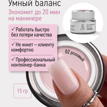 Гель моделирующий для ногтей Умный баланс/Smart Balance, 15 г (02)